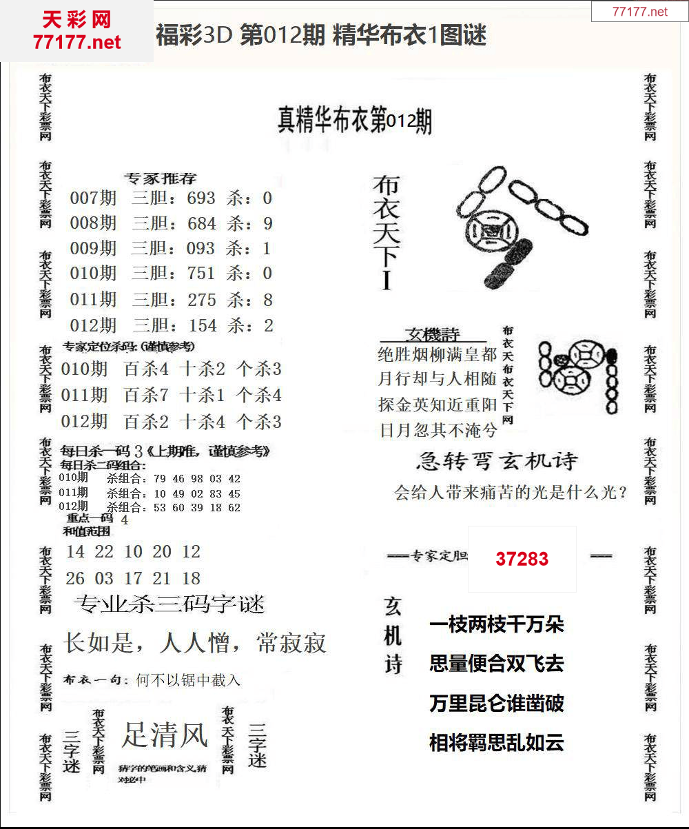 25年012期3d精华布衣图