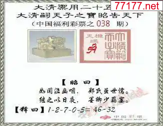 3d彩吧图25年038期彩吧图库精华