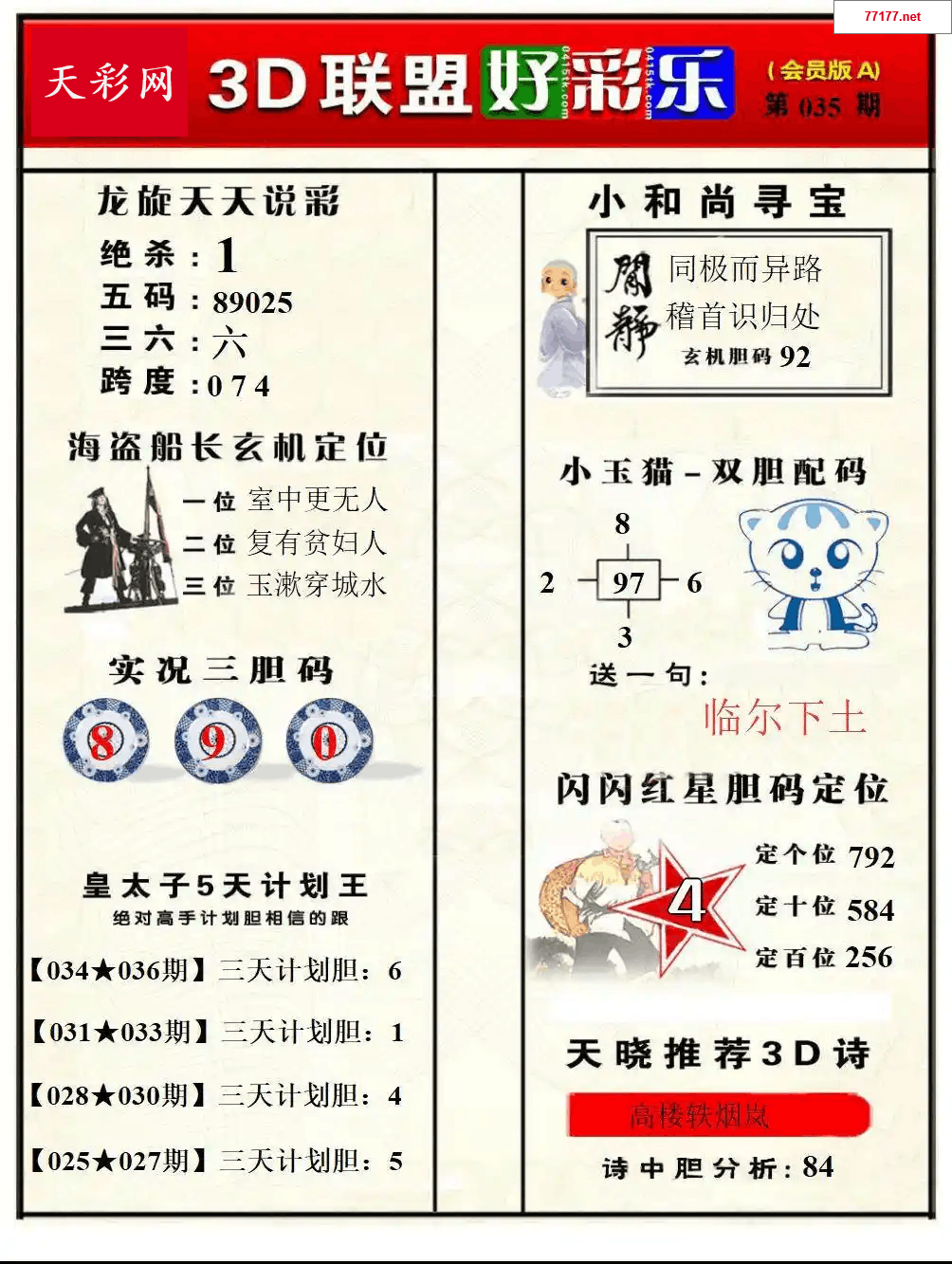 好运彩25年035期3d联盟好彩乐