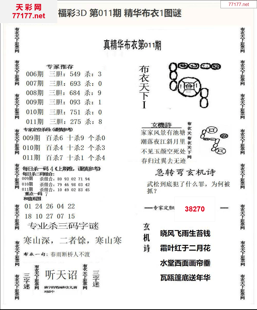 25年011期3d精华布衣图