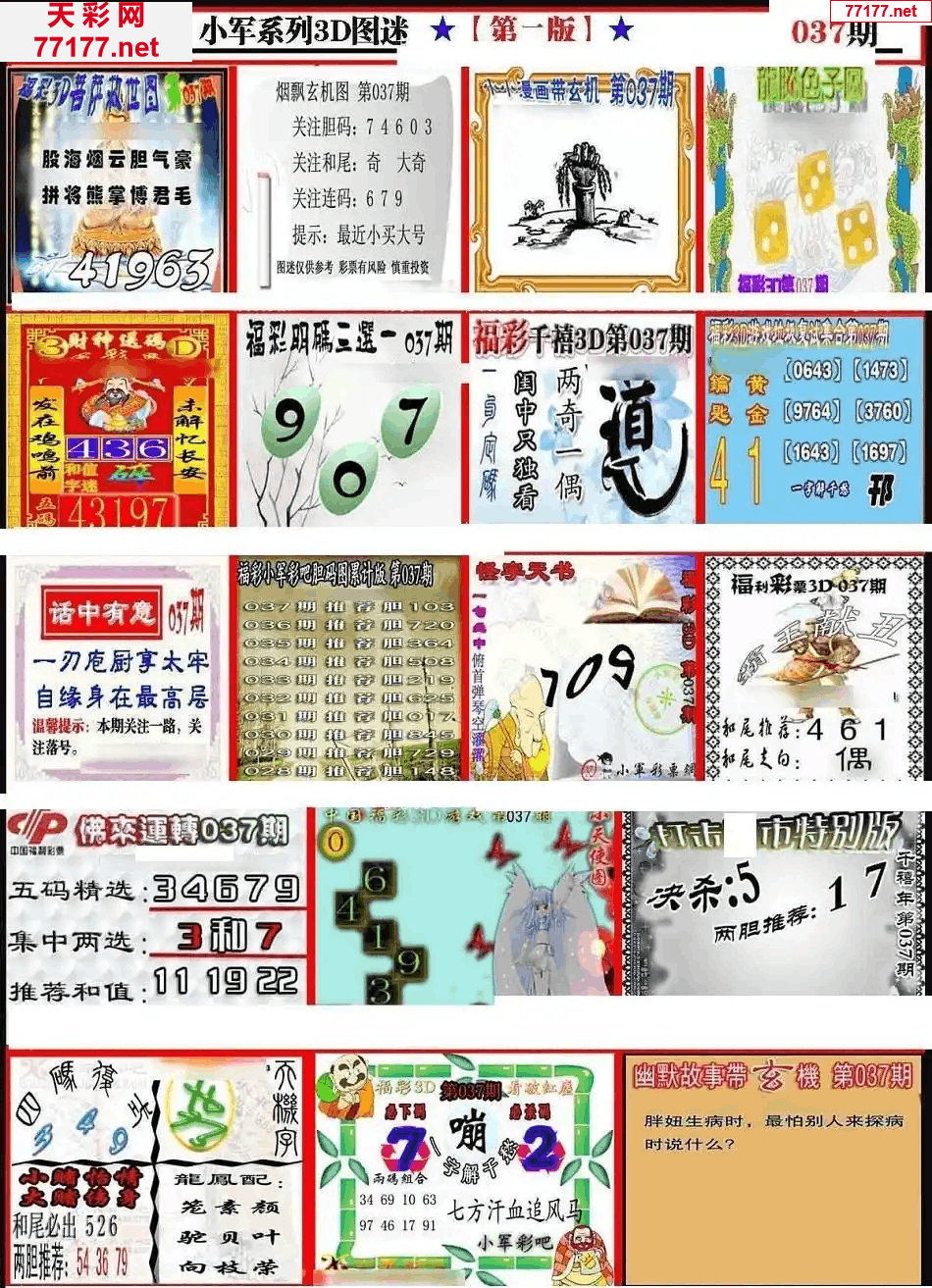 小军图25年037期3d小军系列图库