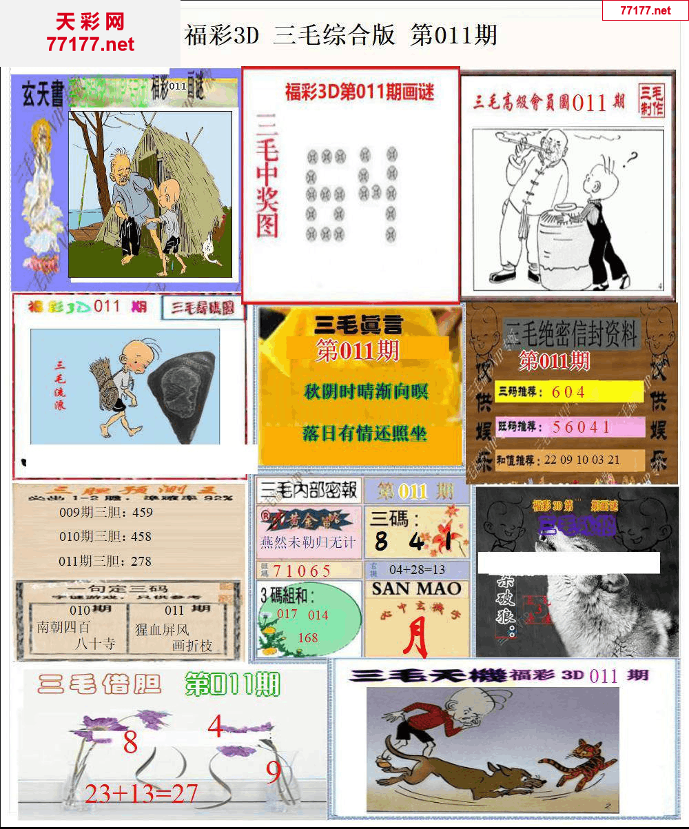 3d第25年011期三毛图库版