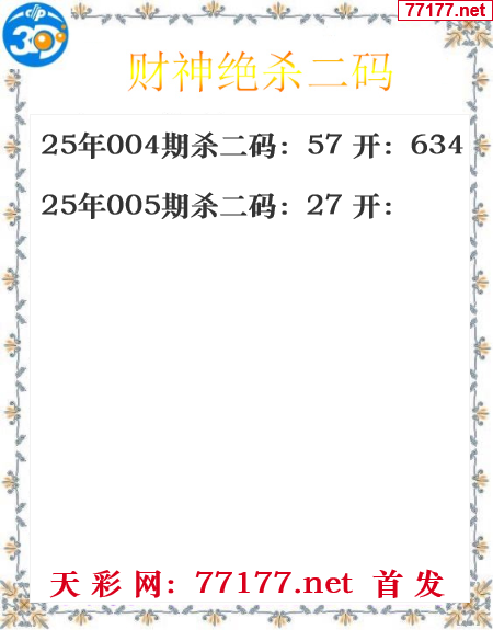 财运图25年005期3d财神杀码图