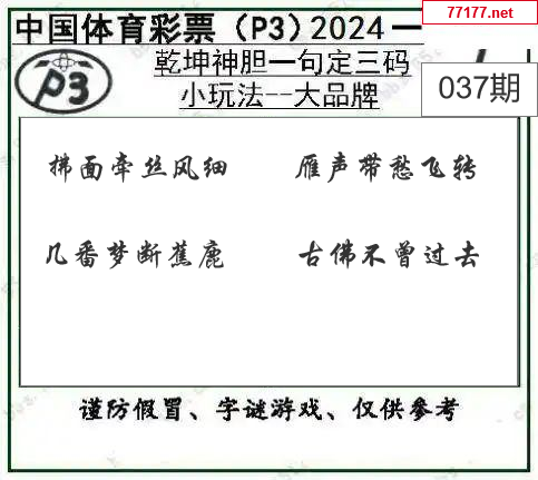 排列三第25年037期[天行健]图谜