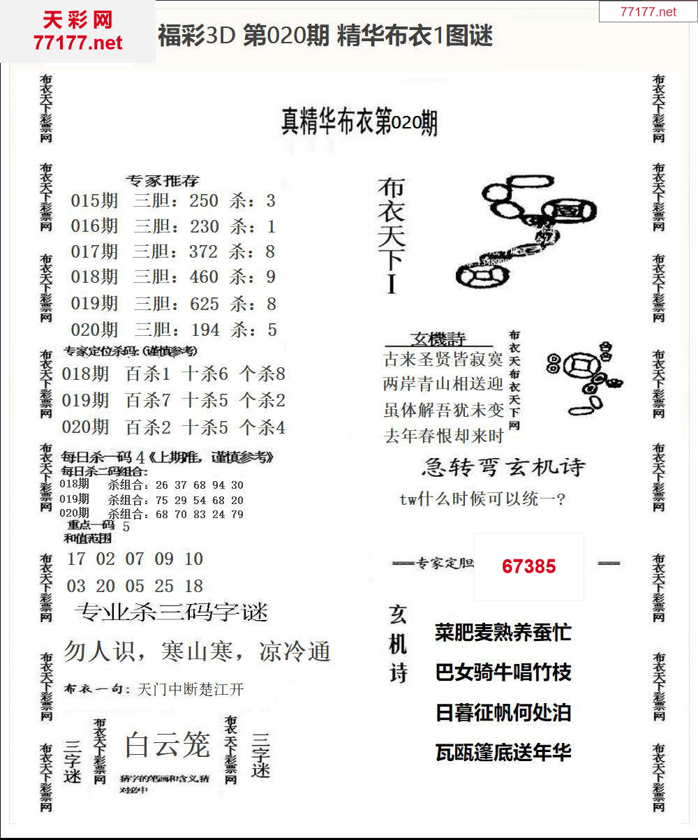 25年020期3d精华布衣图