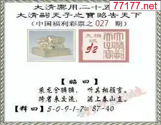 3d彩吧图25年027期彩吧图库精华