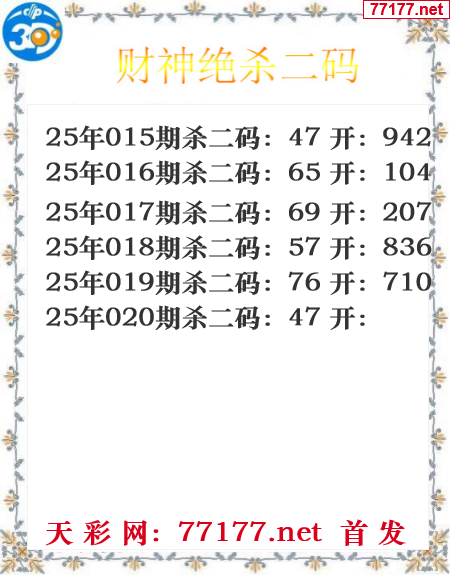 财运图25年020期3d财神杀码图