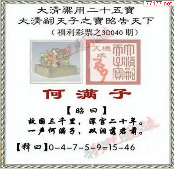 3d彩吧图25年040期彩吧图库精华