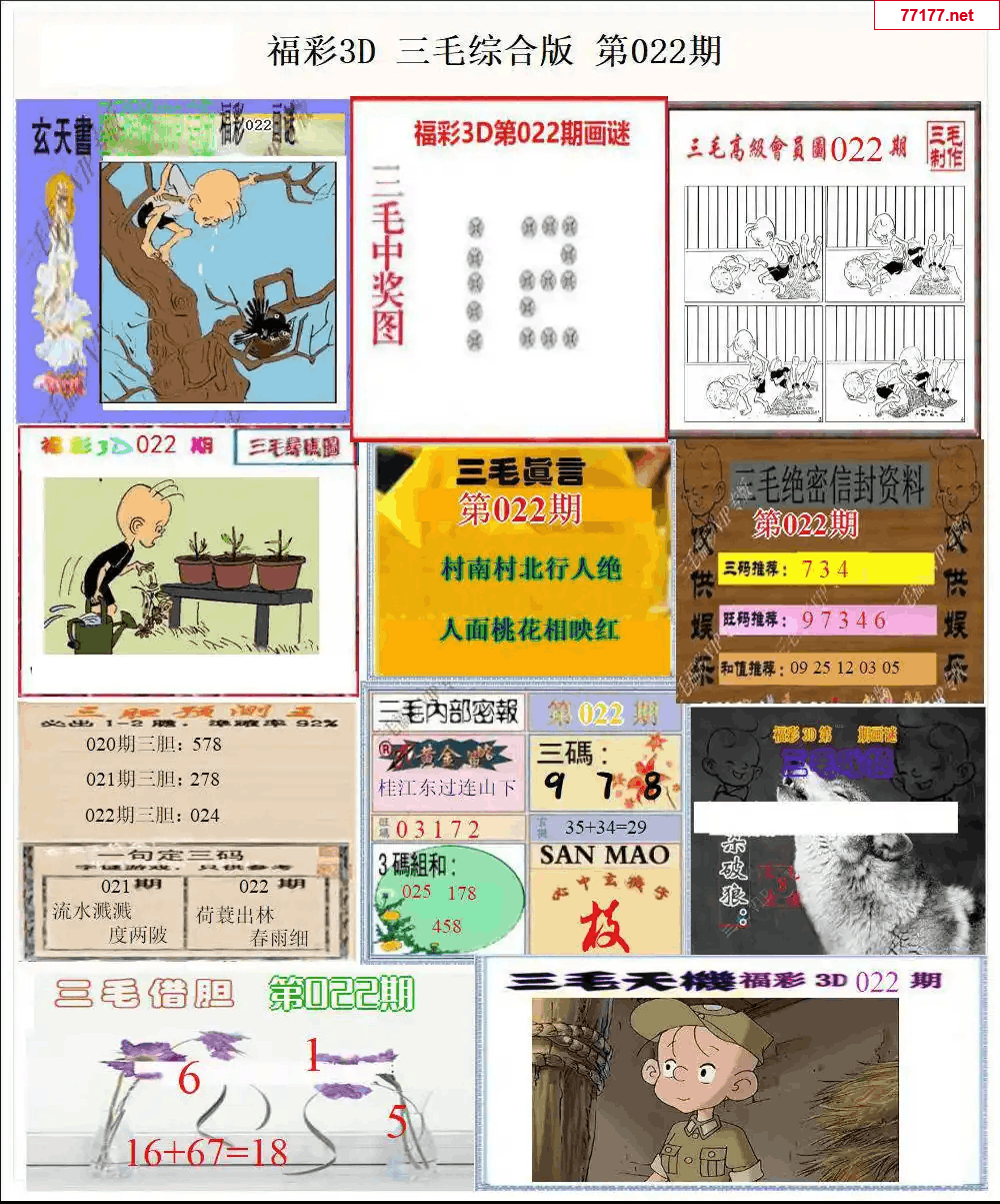 3d第25年022期三毛图库版