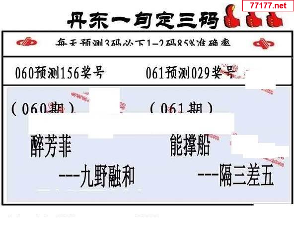 丹东图25年061期3d丹东一句定三码