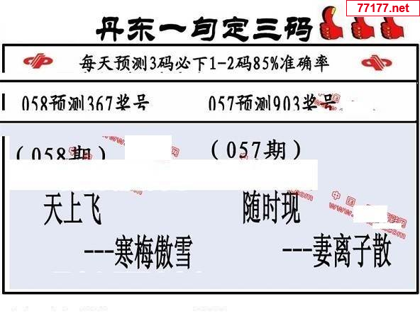 丹东图25年058期3d丹东一句定三码