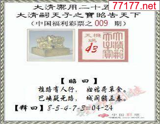 3d彩吧图25年009期彩吧图库精华