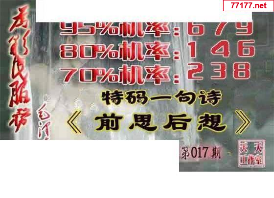 天天彩图25年017期神马一语图谜