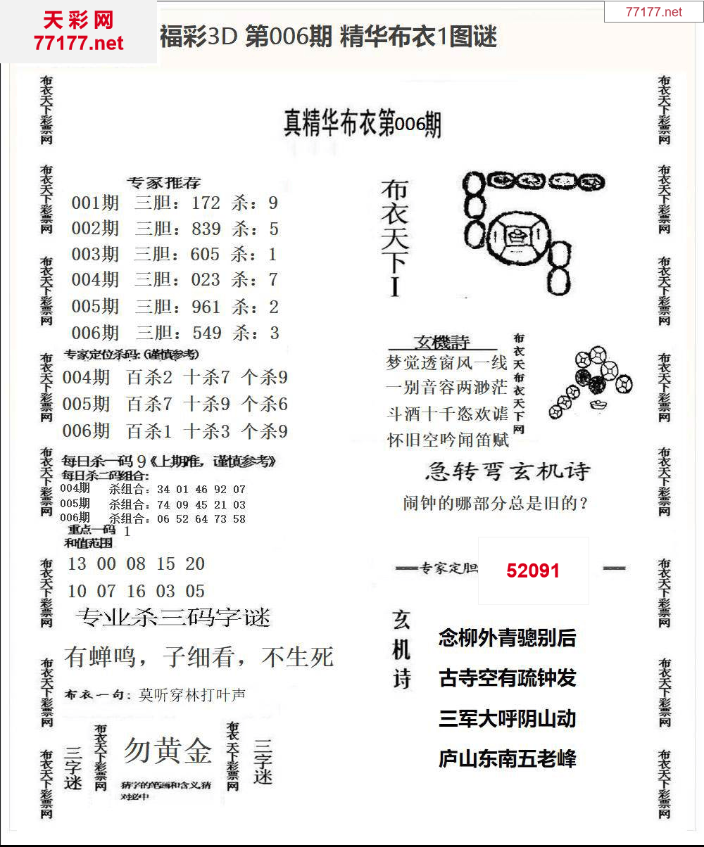 25年006期3d精华布衣图