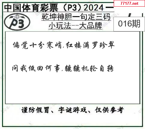 排列三第25年016期[开小门]图谜