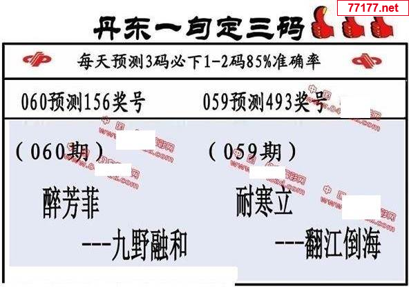 丹东图25年060期3d丹东一句定三码