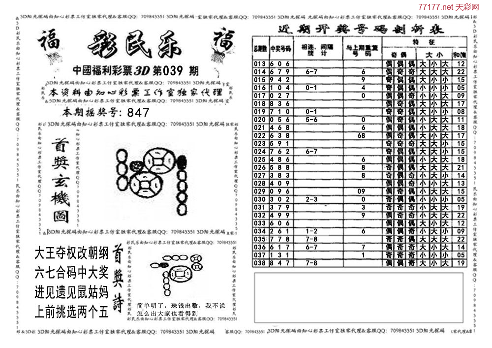 3d第25年039期彩民乐